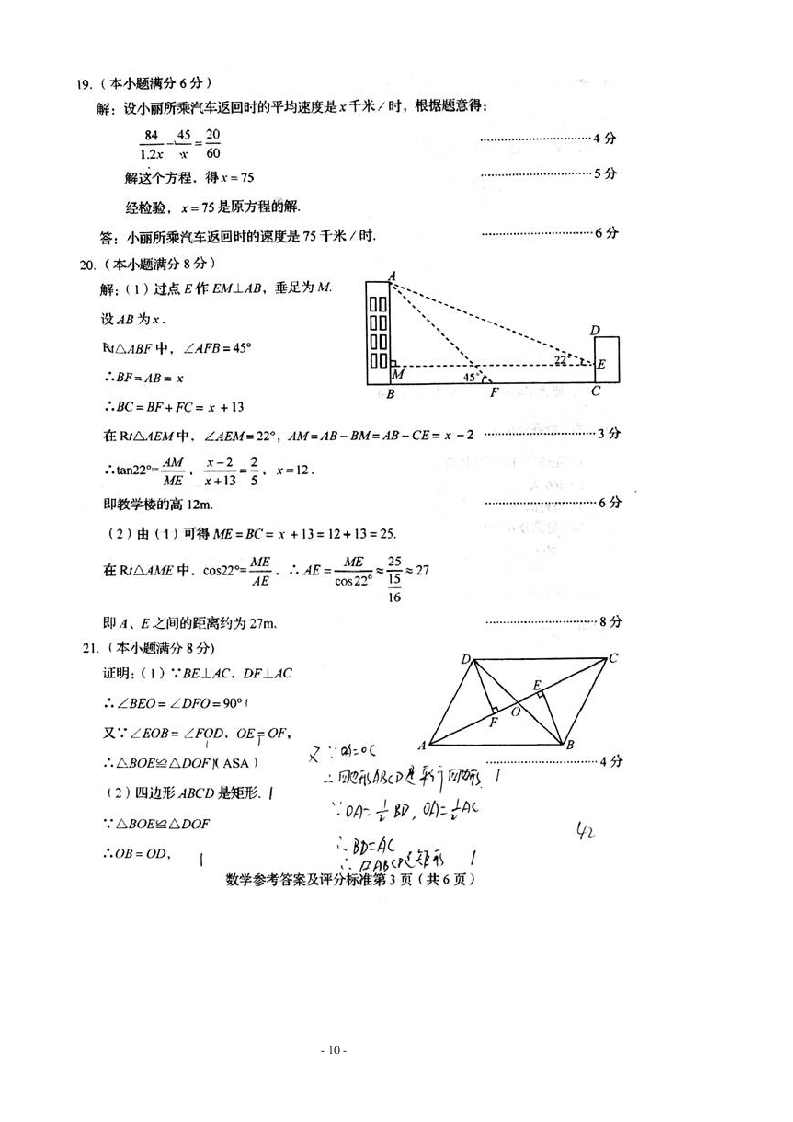 2012年山东省青岛市中考数学试题及答案第10页