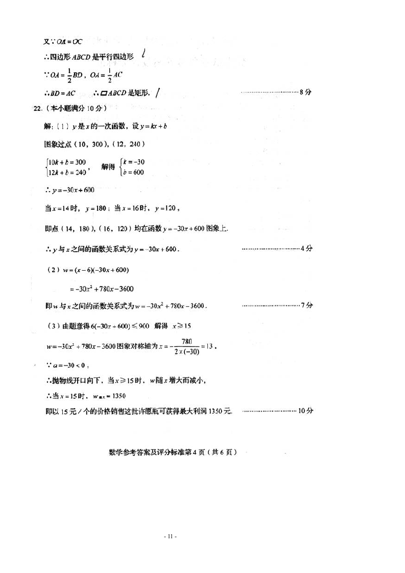 2012年山东省青岛市中考数学试题及答案第11页