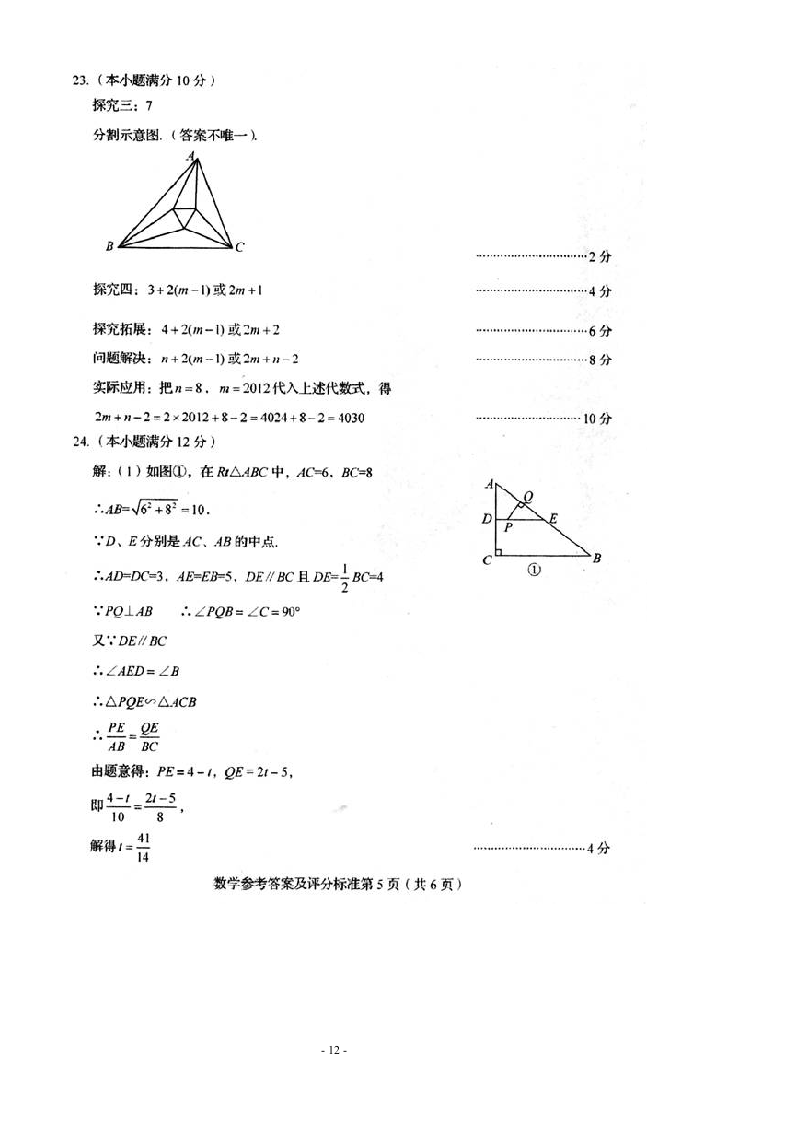 2012年山东省青岛市中考数学试题及答案第12页