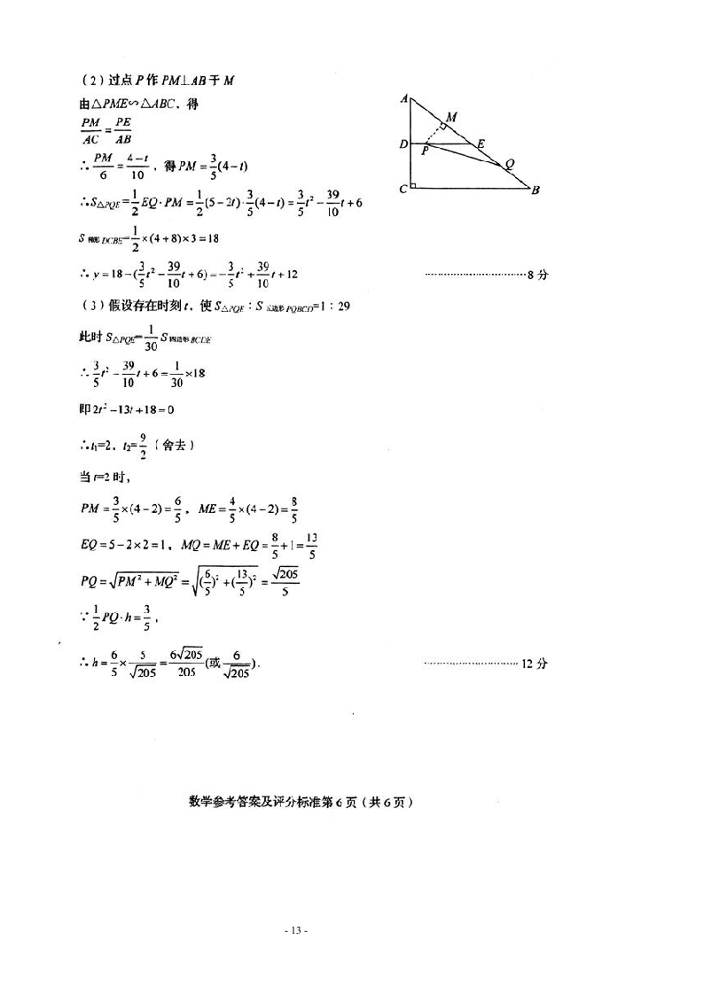 2012年山东省青岛市中考数学试题及答案第13页