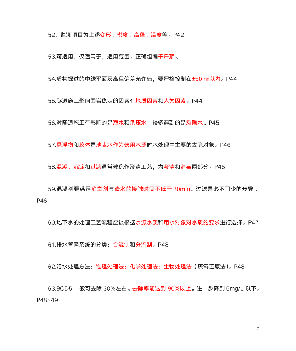 2016年二建市政实务重点必考必背汇总资料第7页