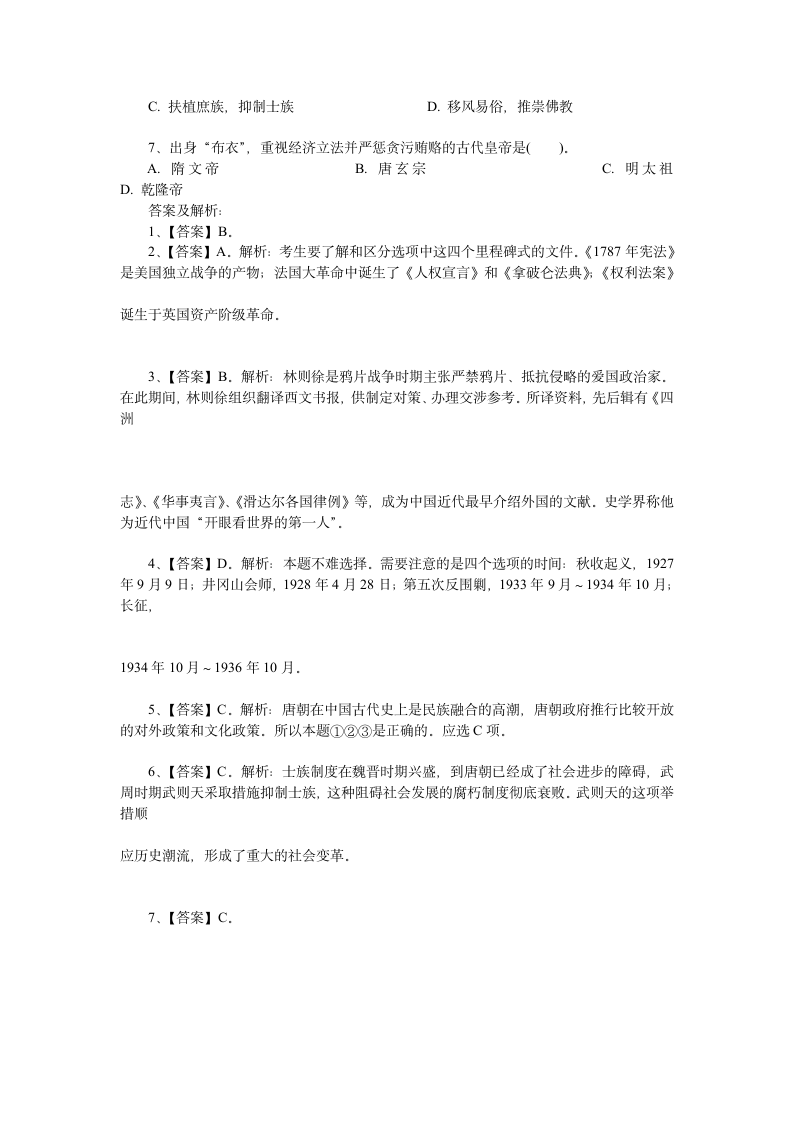 广西公务员考试历史习题第2页