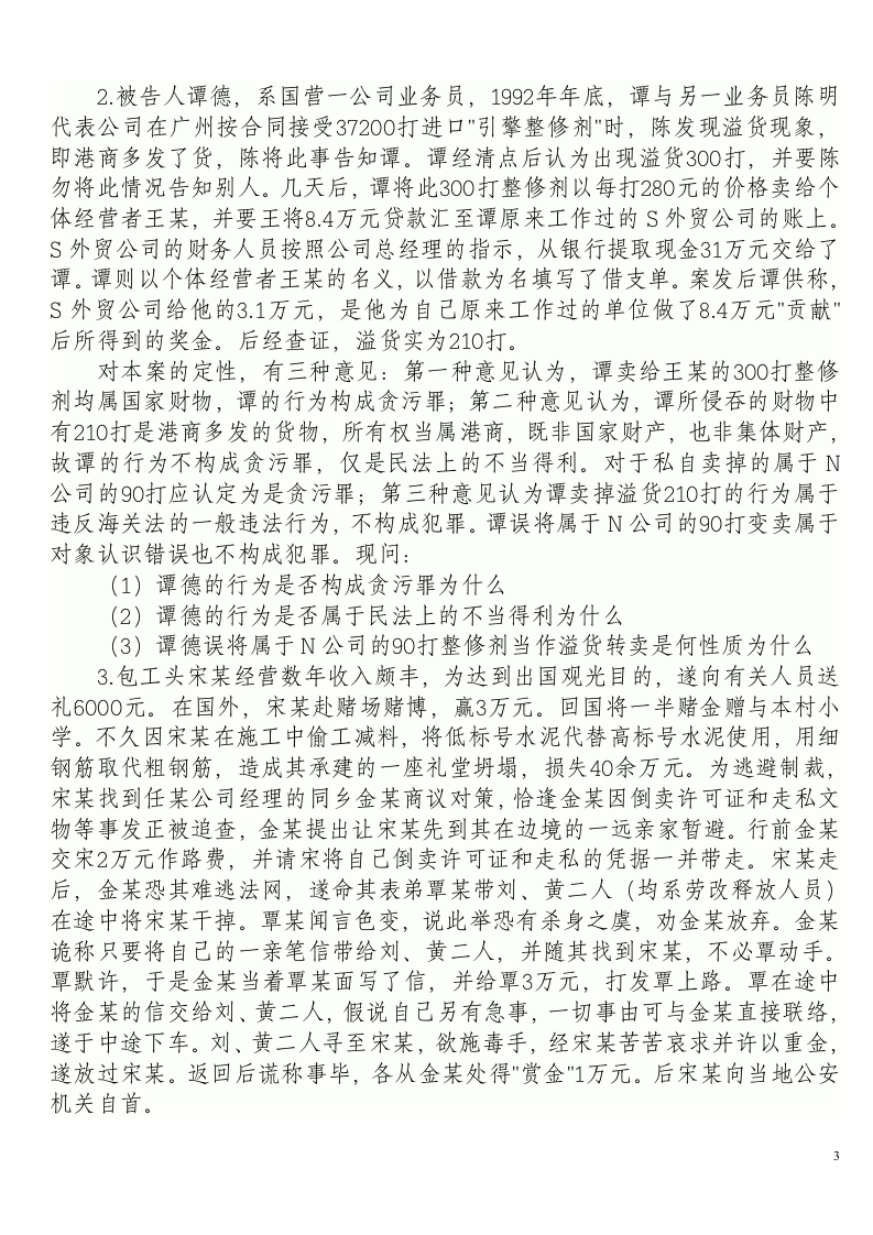 司法考试章节练习及参考答案8第3页