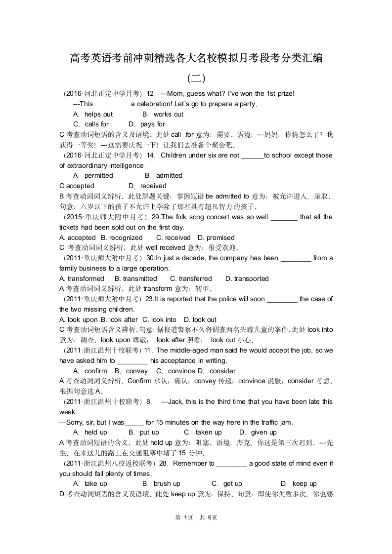 2017高考英语选择题汇集1第1页