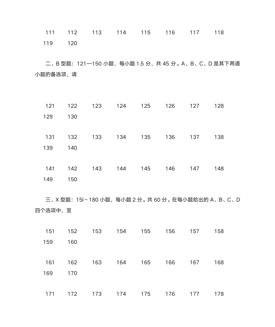 西医综合答题卡第2页