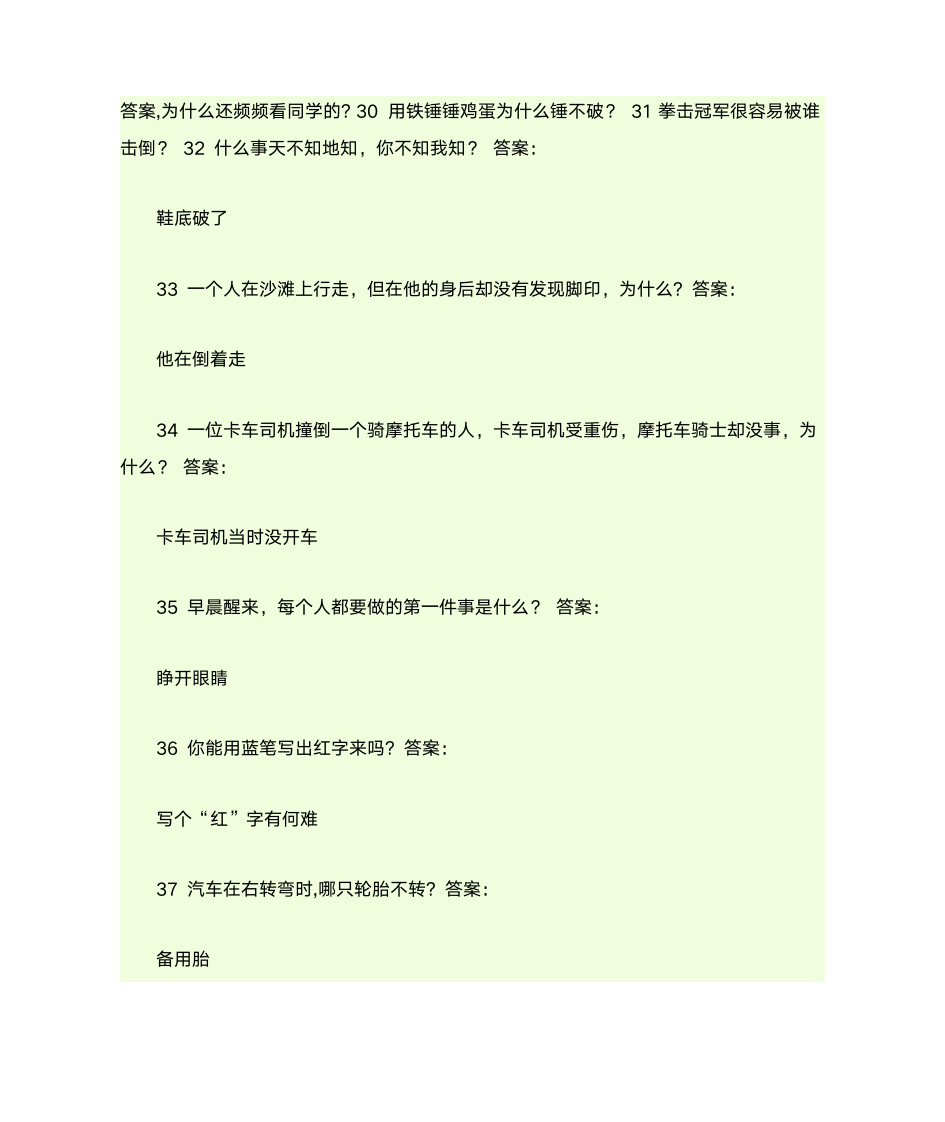 搞笑脑筋急转弯大全带上答案第3页