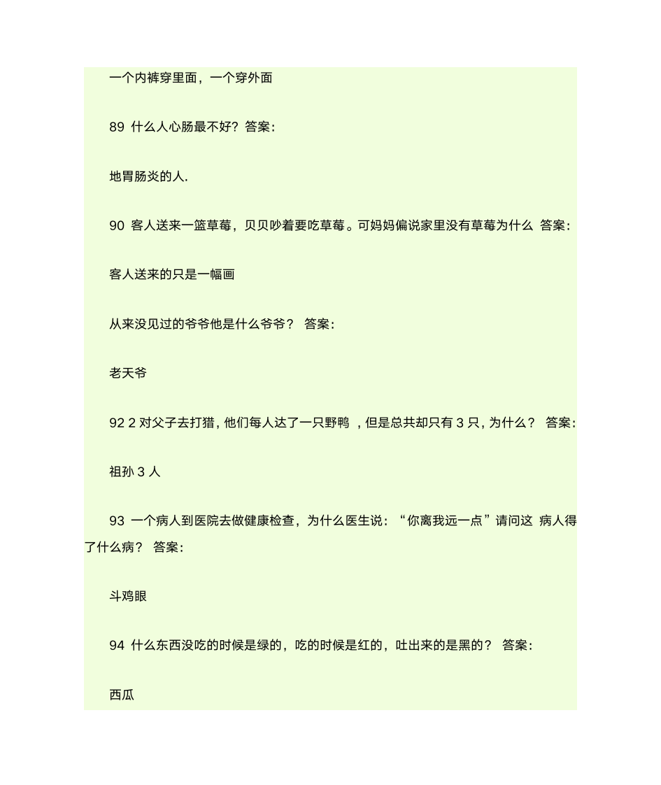 搞笑脑筋急转弯大全带上答案第12页