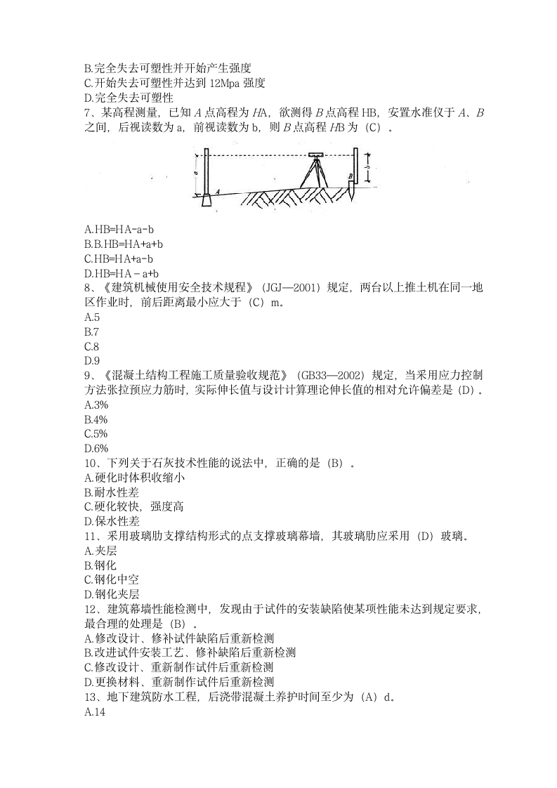 09一建《建筑工程管理与实务》真题及答案第2页