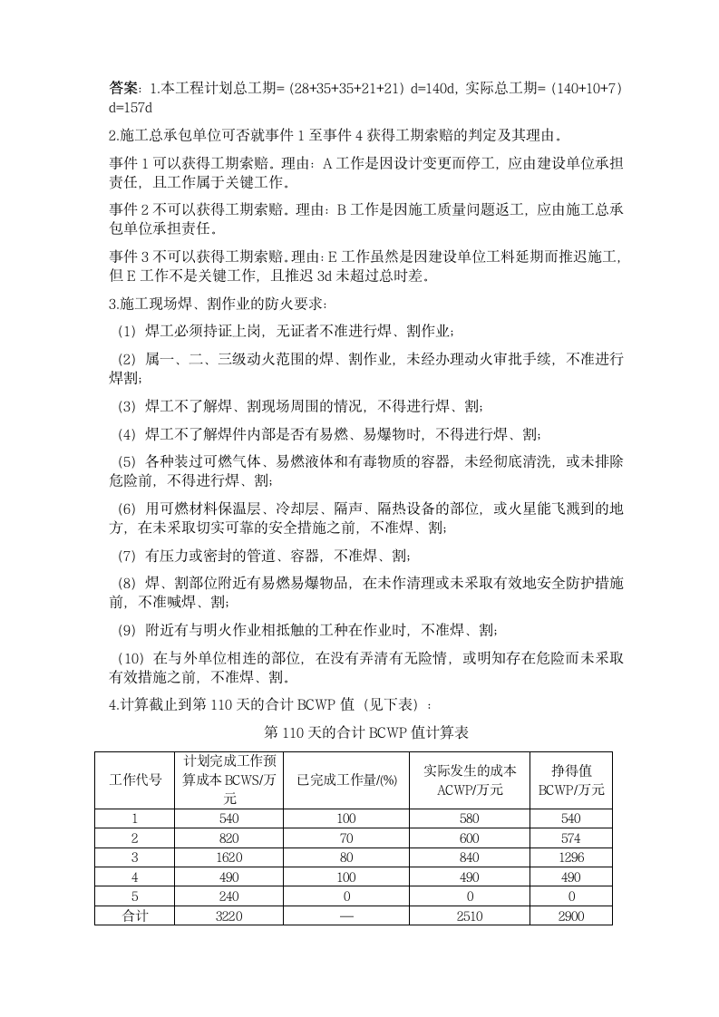 09一建《建筑工程管理与实务》真题及答案第12页