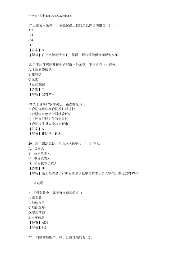 2013年一建建筑实务考题及答案解析。第4页