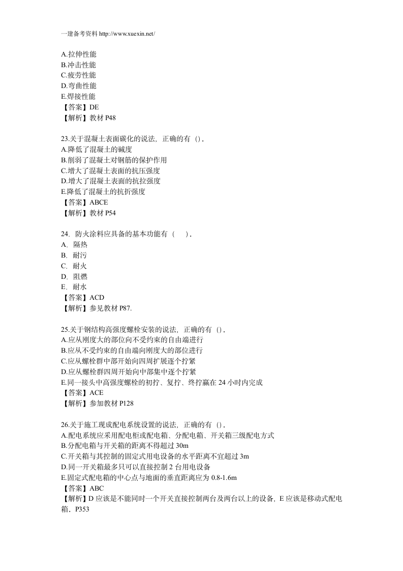 2013年一建建筑实务考题及答案解析。第5页