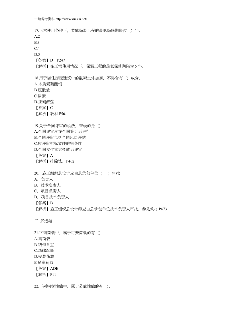 2013一建建筑实务历年真题及答案第4页