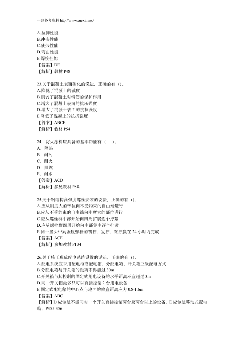 2013一建建筑实务历年真题及答案第5页