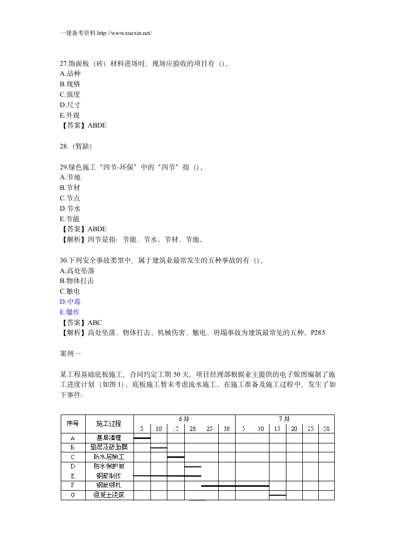 2013一建建筑实务历年真题及答案第6页