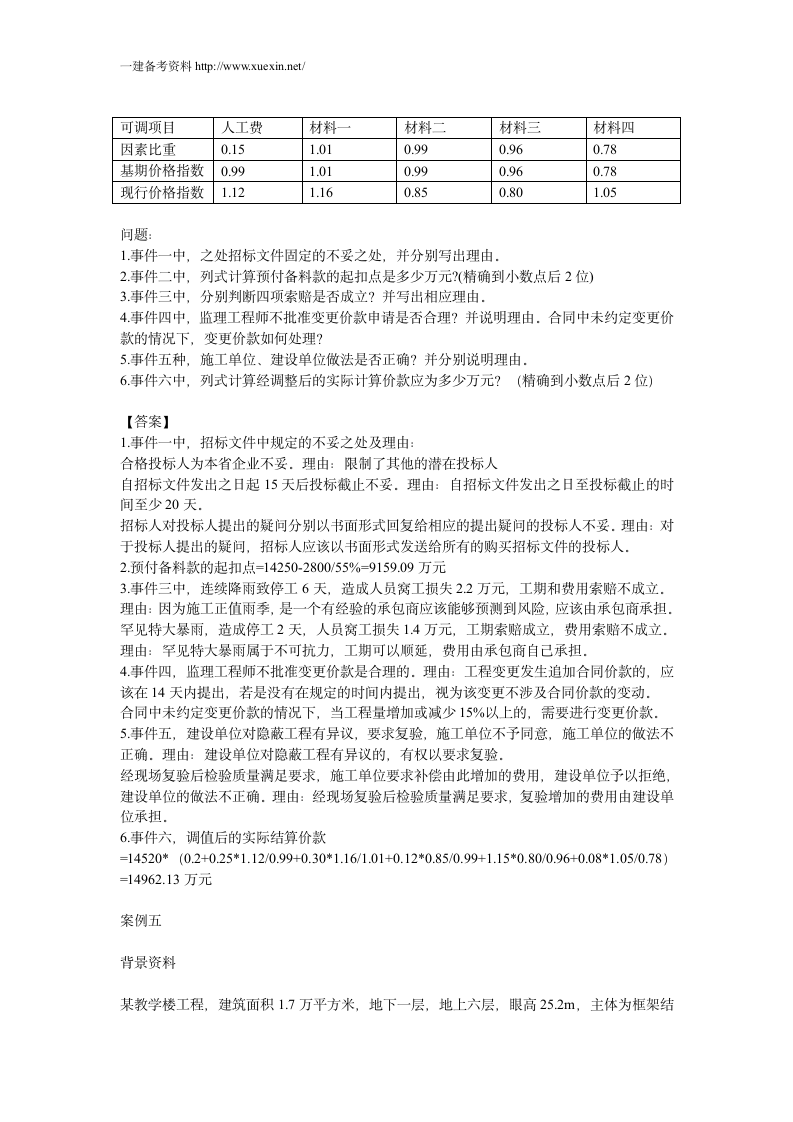 2013一建建筑实务历年真题及答案第10页