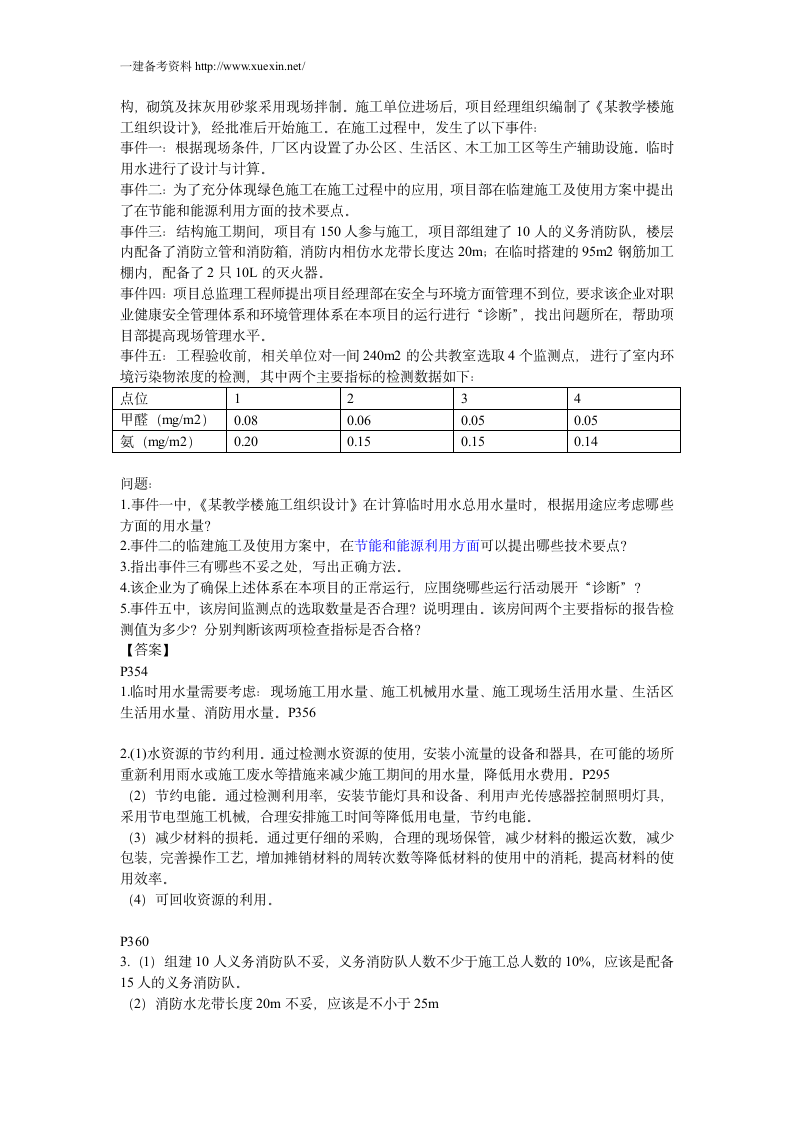 2013一建建筑实务历年真题及答案第11页