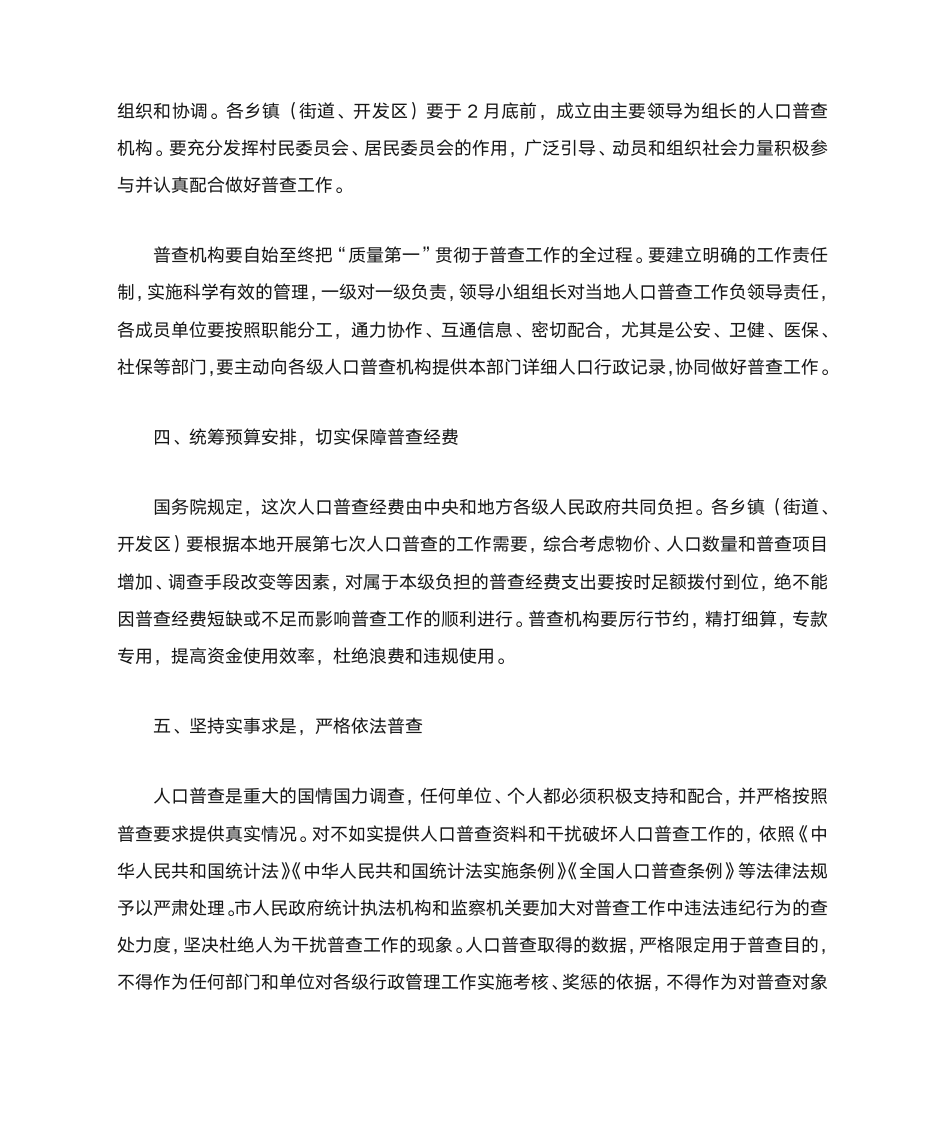 南安市人民政府关于做好南安市第七次全国人口普查的通知(2020)第3页