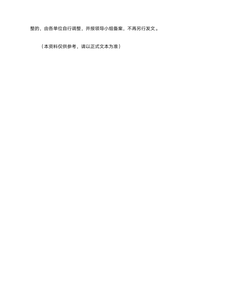 南安市人民政府关于做好南安市第七次全国人口普查的通知(2020)第7页