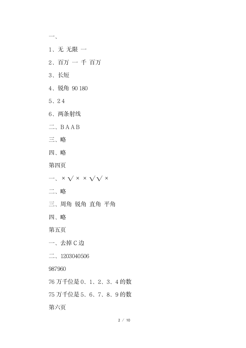 2017四年级数学上册寒假作业答案第2页