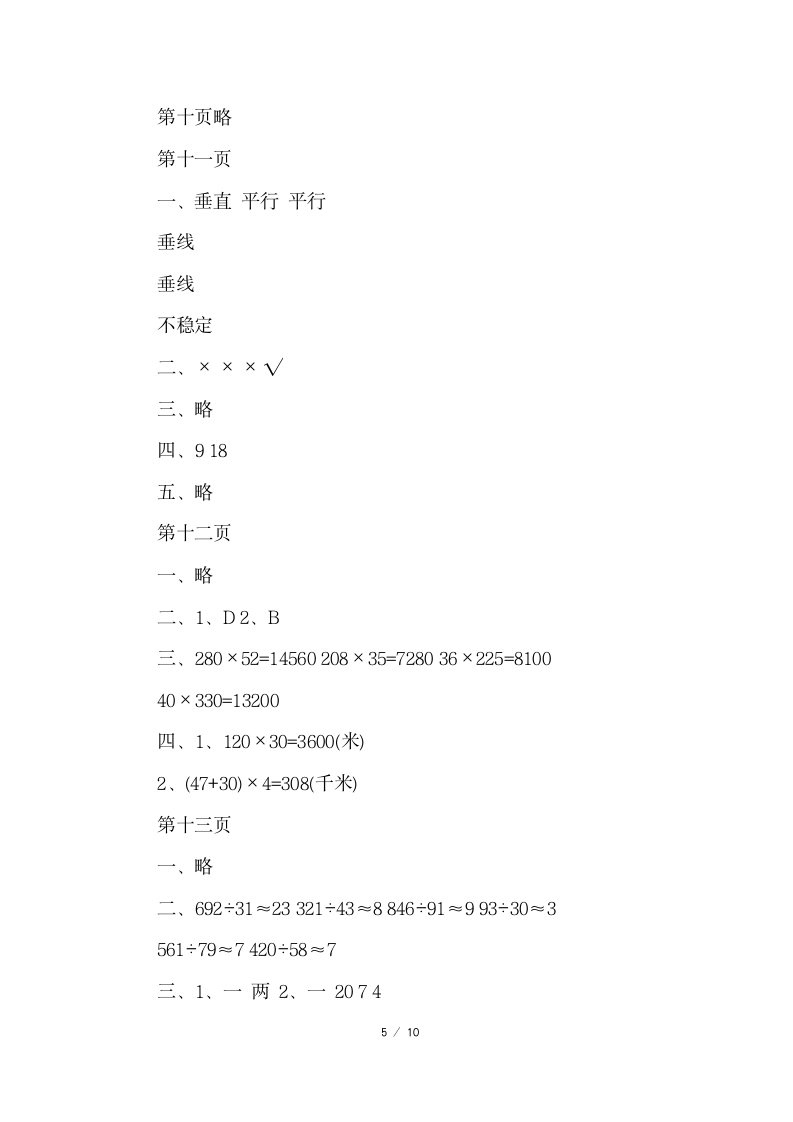 2017四年级数学上册寒假作业答案第5页