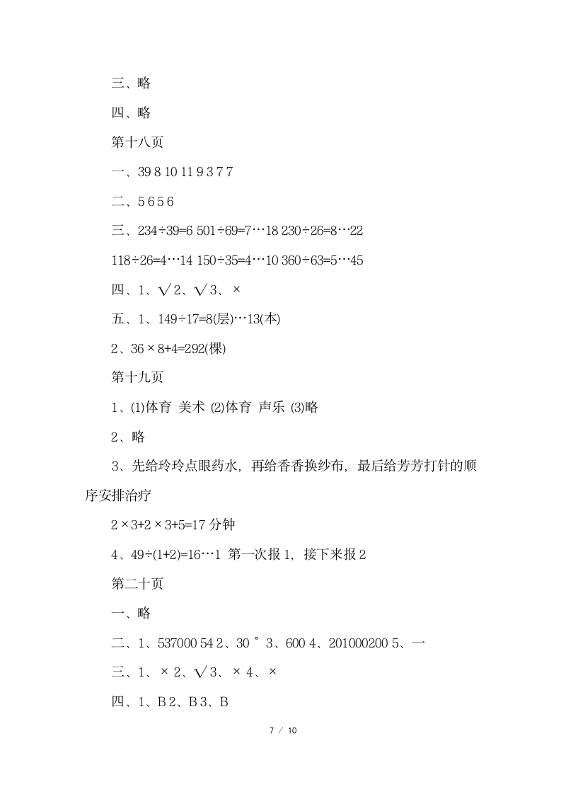 2017四年级数学上册寒假作业答案第7页