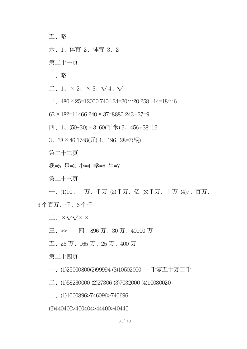 2017四年级数学上册寒假作业答案第8页