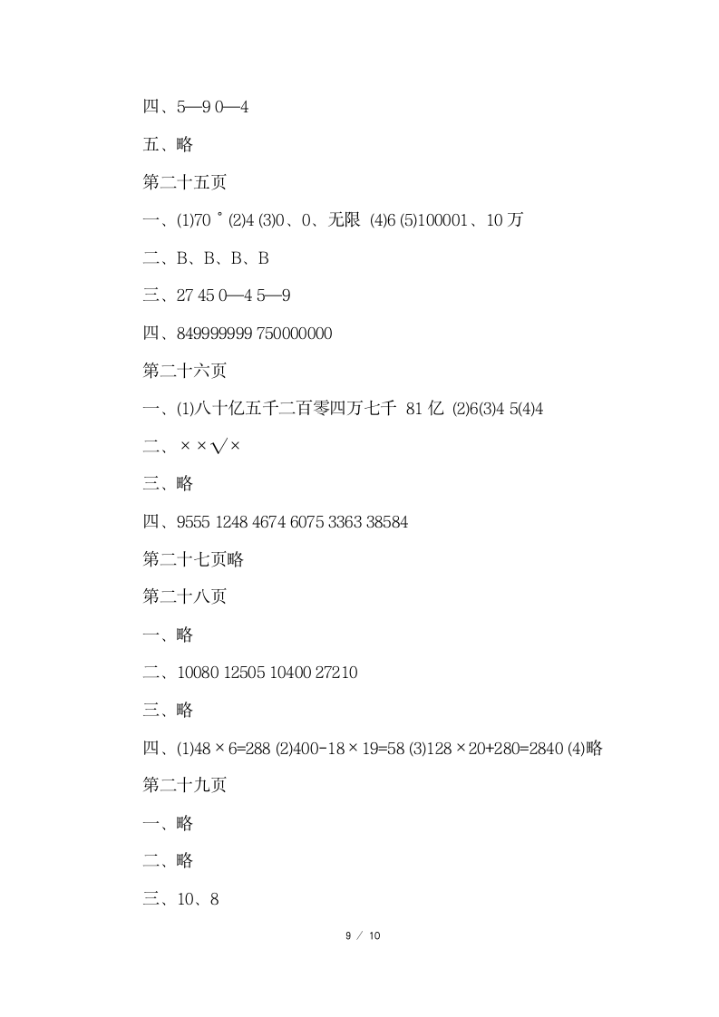 2017四年级数学上册寒假作业答案第9页
