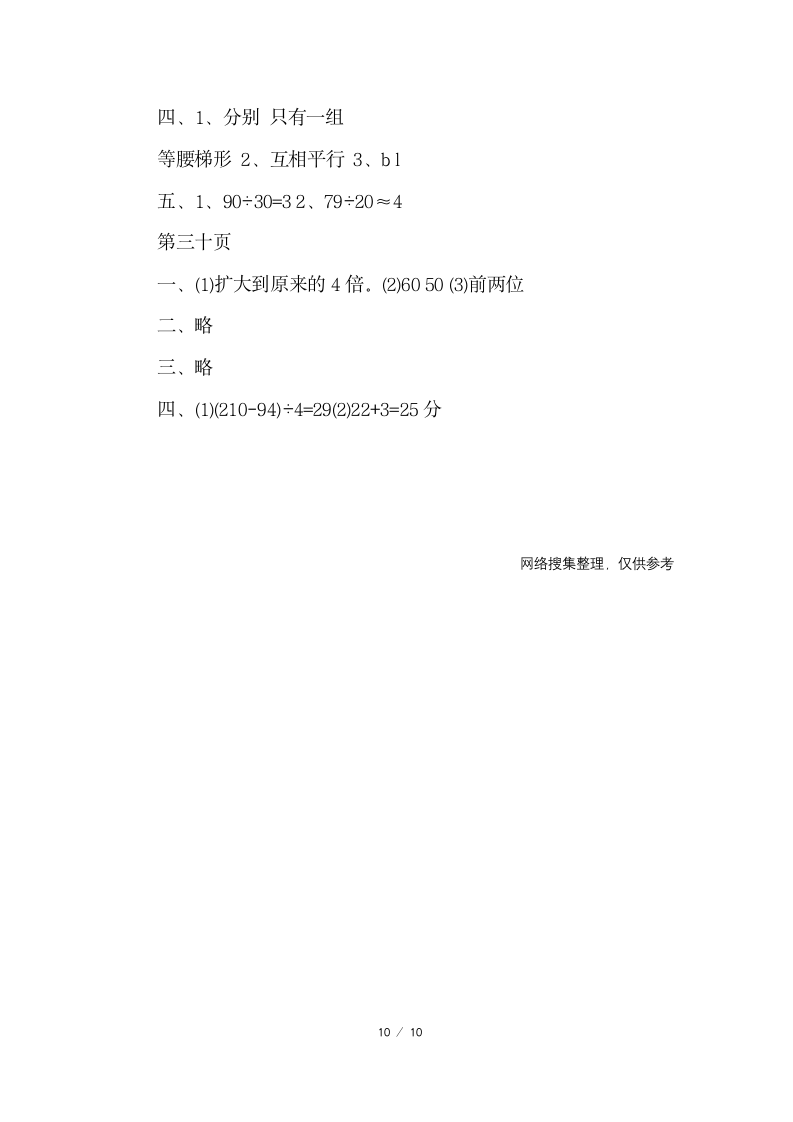 2017四年级数学上册寒假作业答案第10页