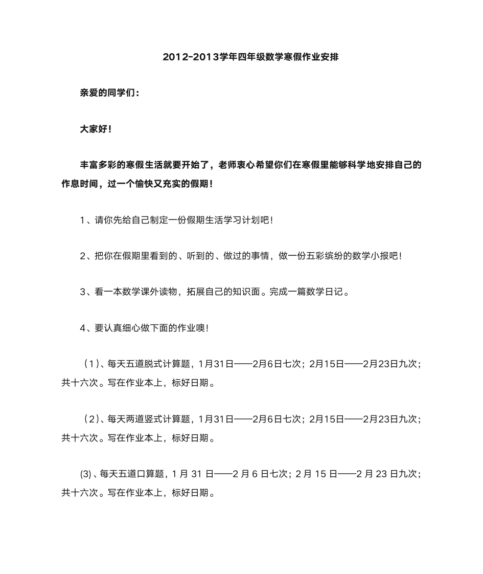 四年级数学寒假作业第1页