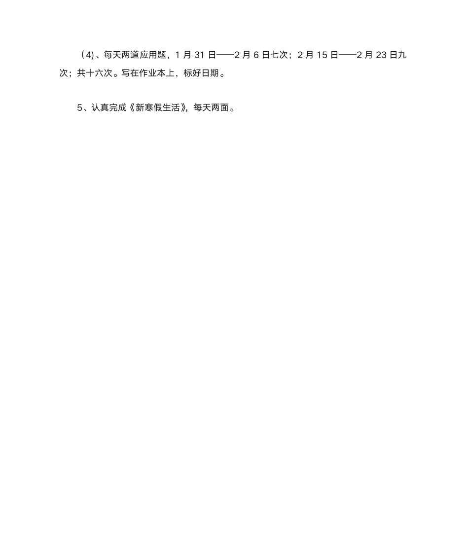 四年级数学寒假作业第2页