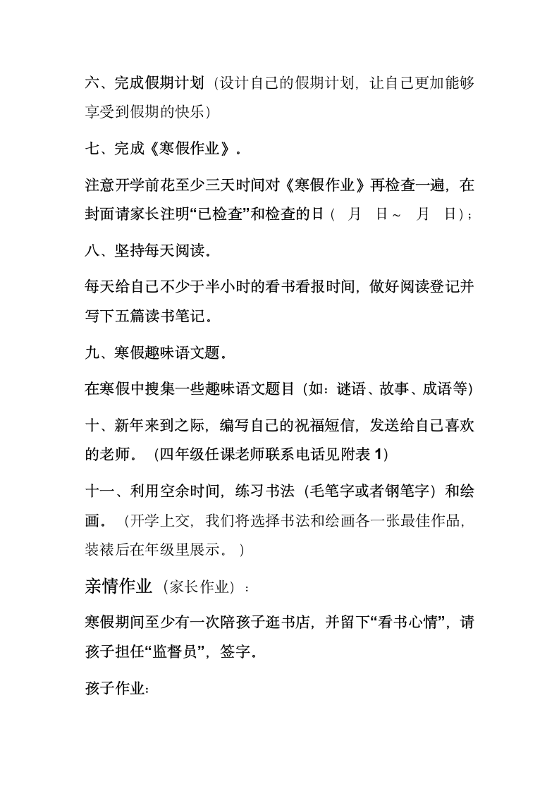 四年级语文寒假作业第2页