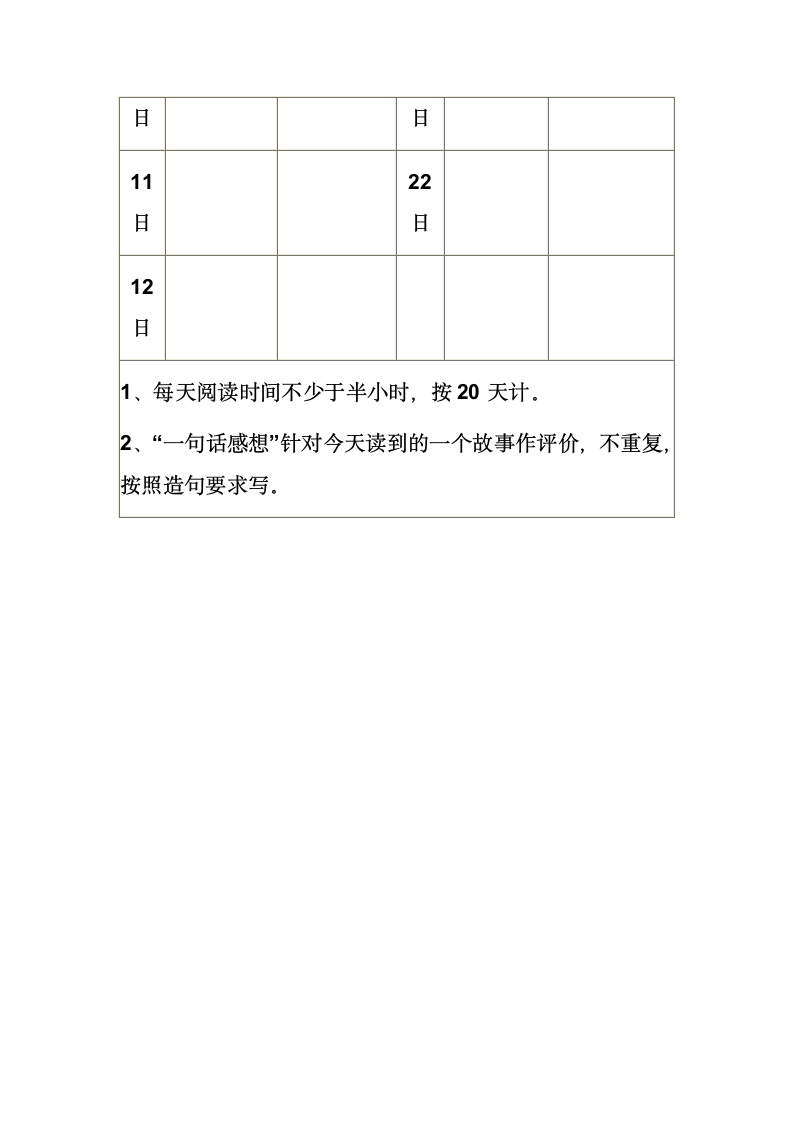 四年级语文寒假作业第5页