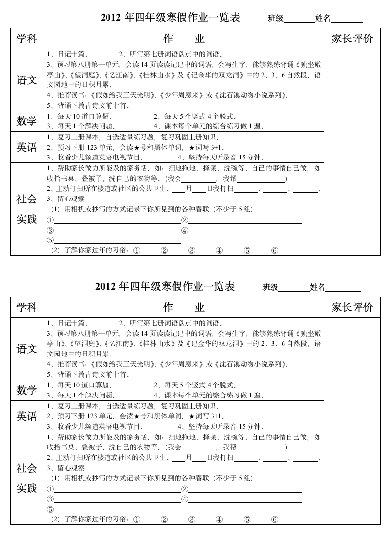 四年级寒假作业一览表第1页