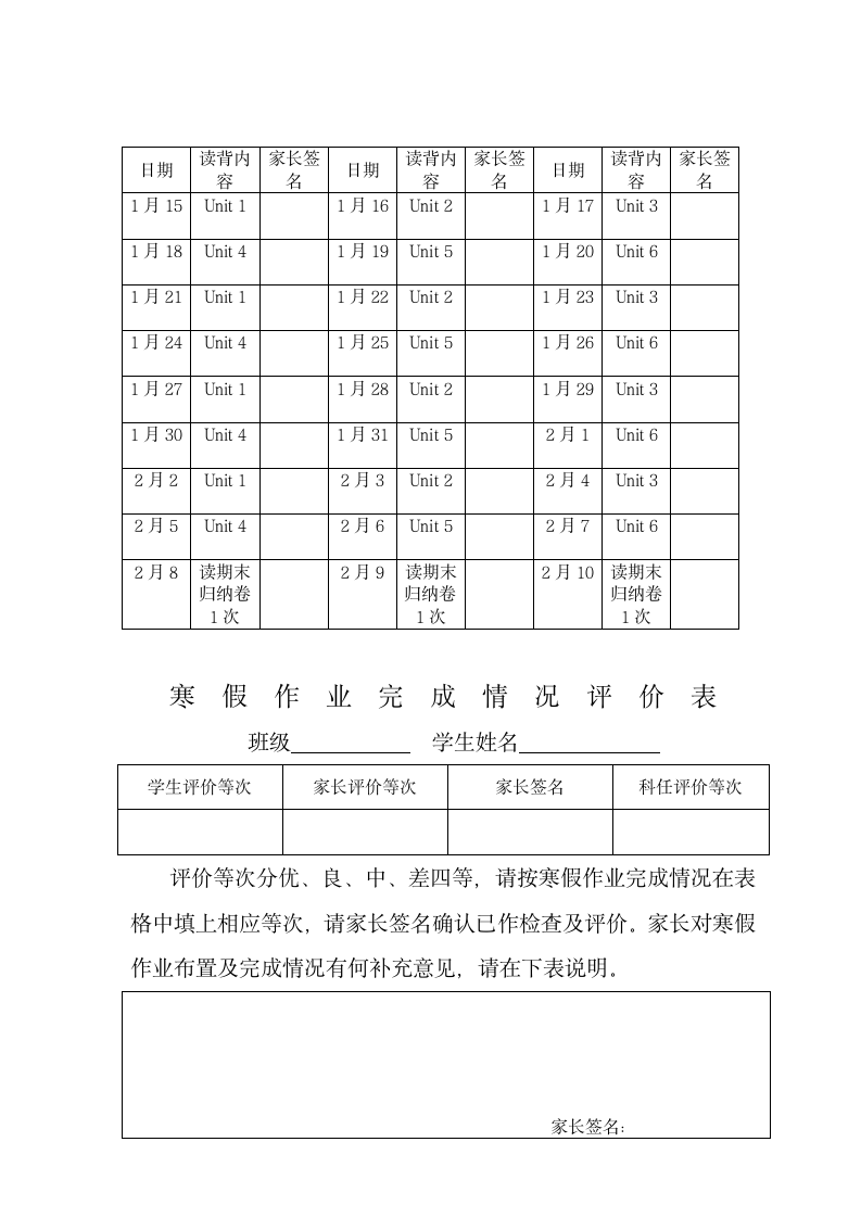 四年级寒假作业第2页