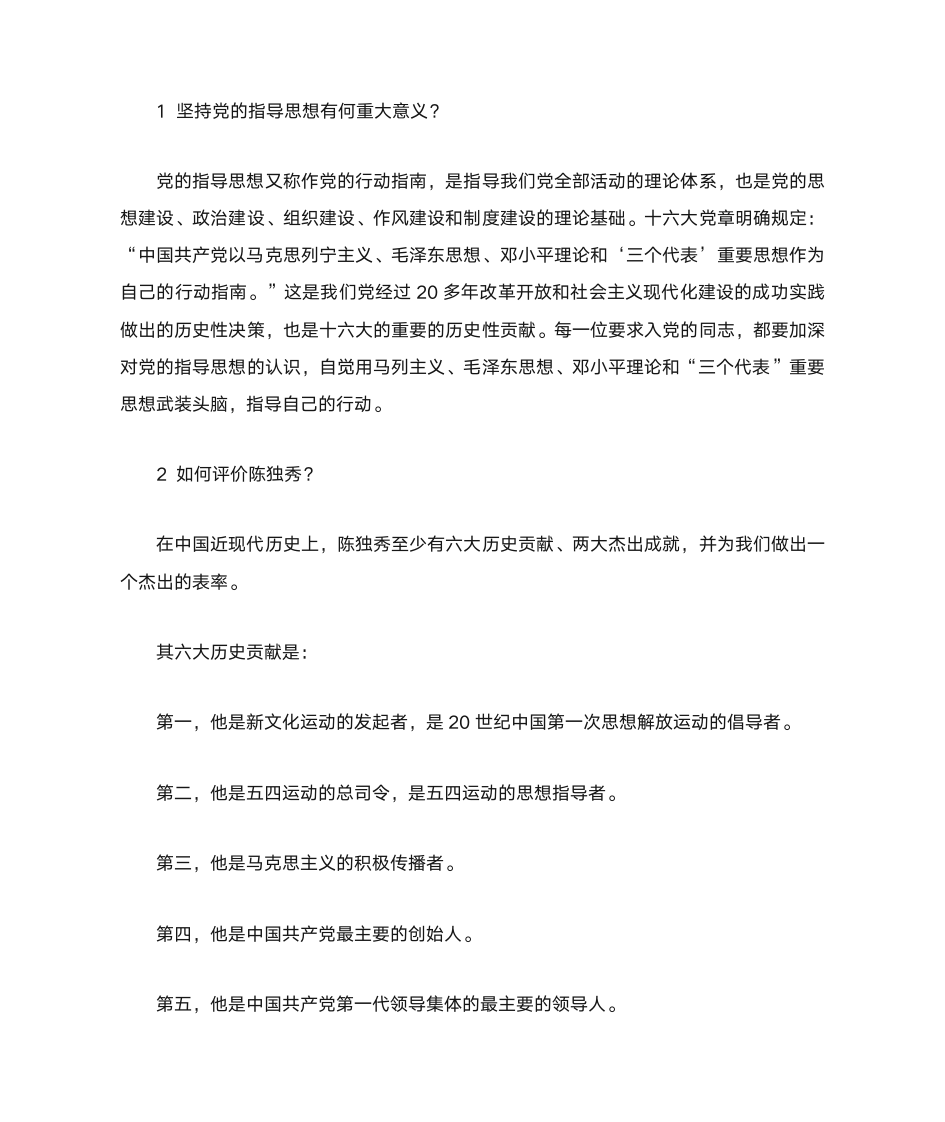 党史竞赛题答案第2页