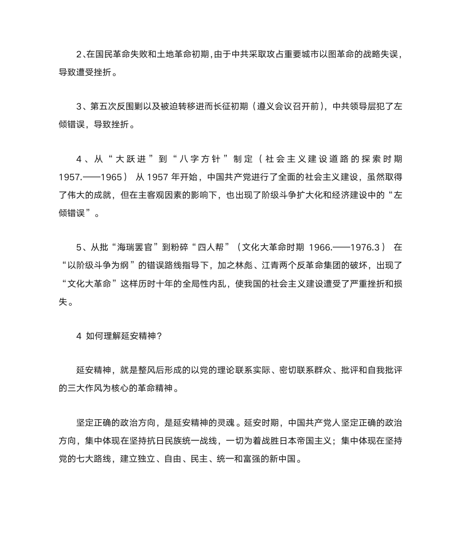 党史竞赛题答案第4页