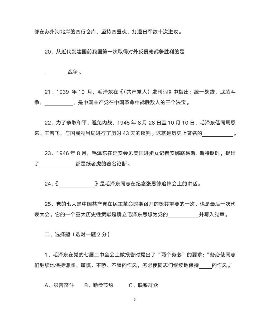 党史知识竞赛题第3页