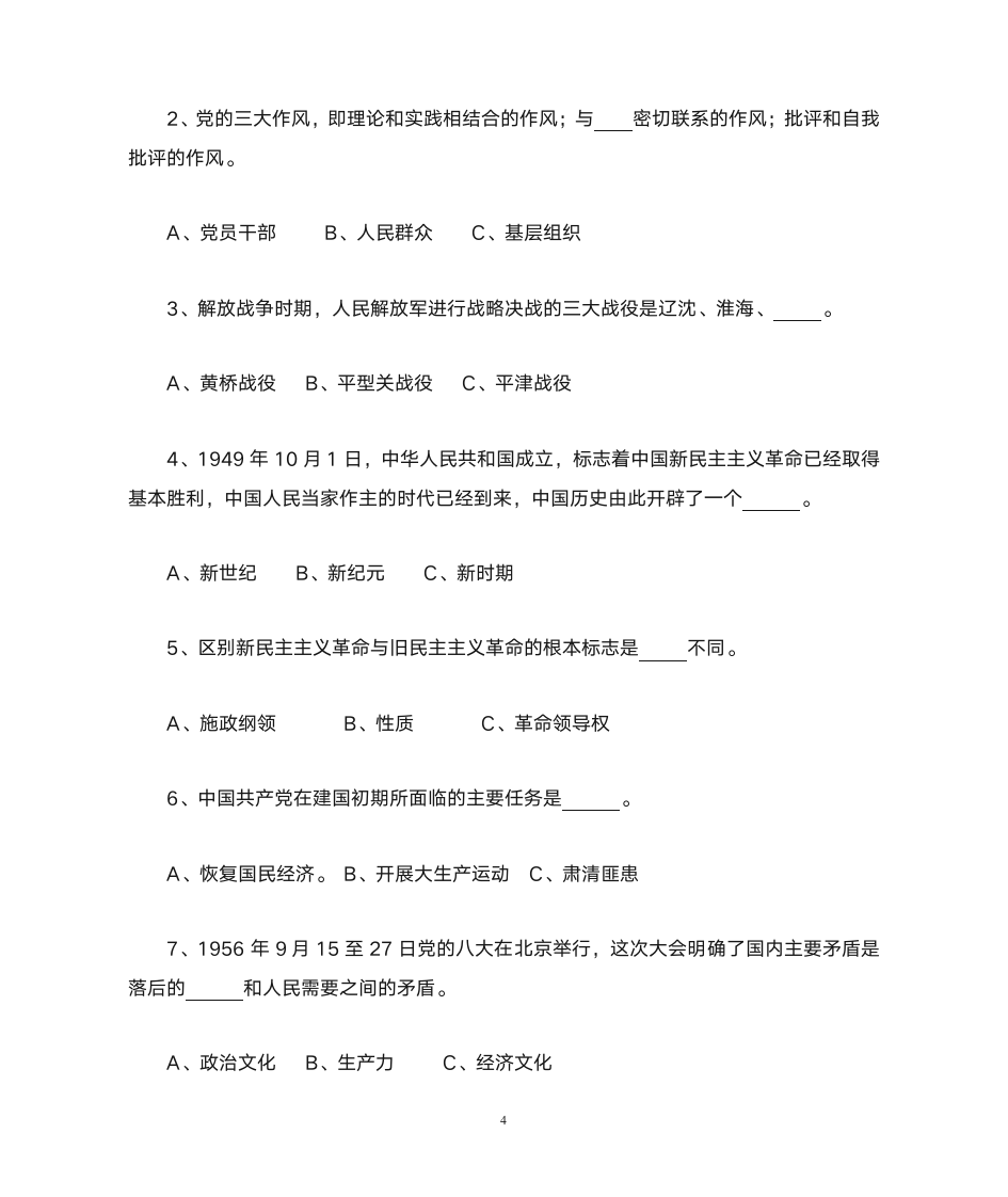 党史知识竞赛题第4页