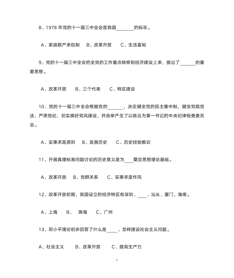 党史知识竞赛题第5页