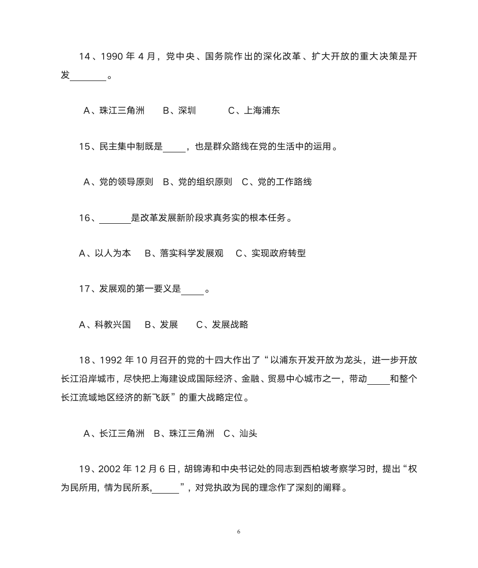 党史知识竞赛题第6页