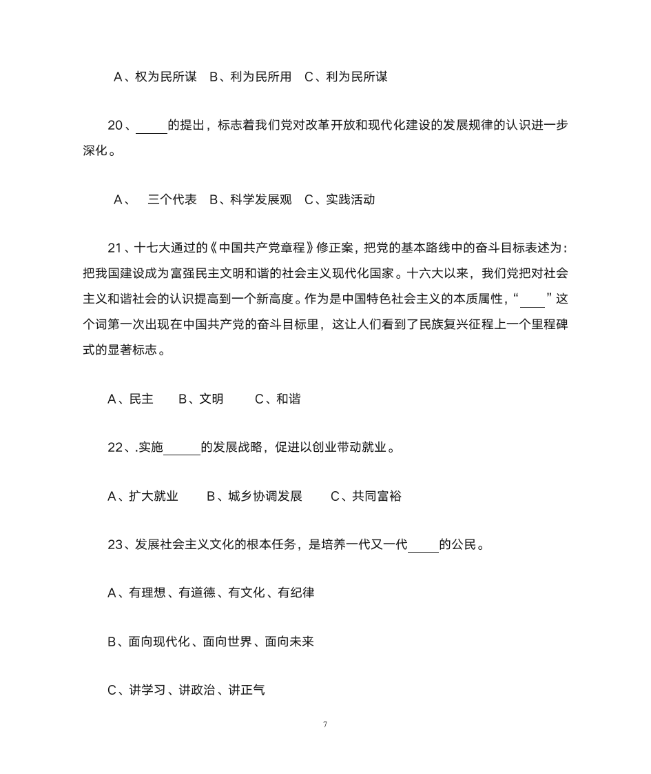 党史知识竞赛题第7页