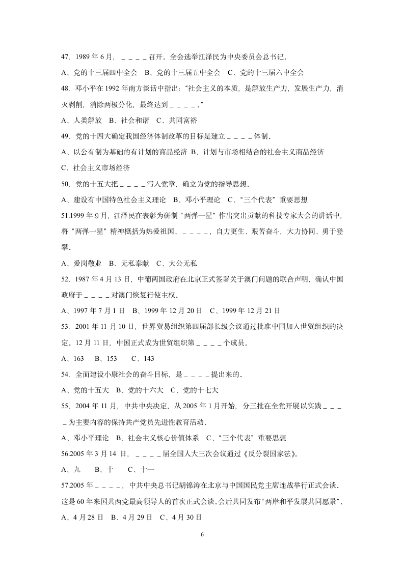 党史知识竞赛第7页