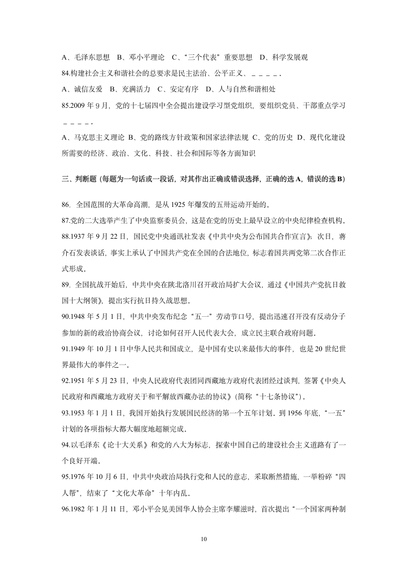 党史知识竞赛第11页