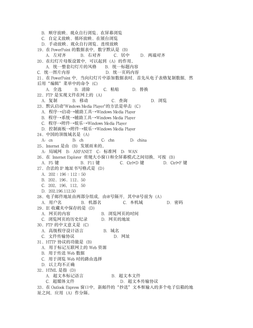 2011计算机考试答案第2页