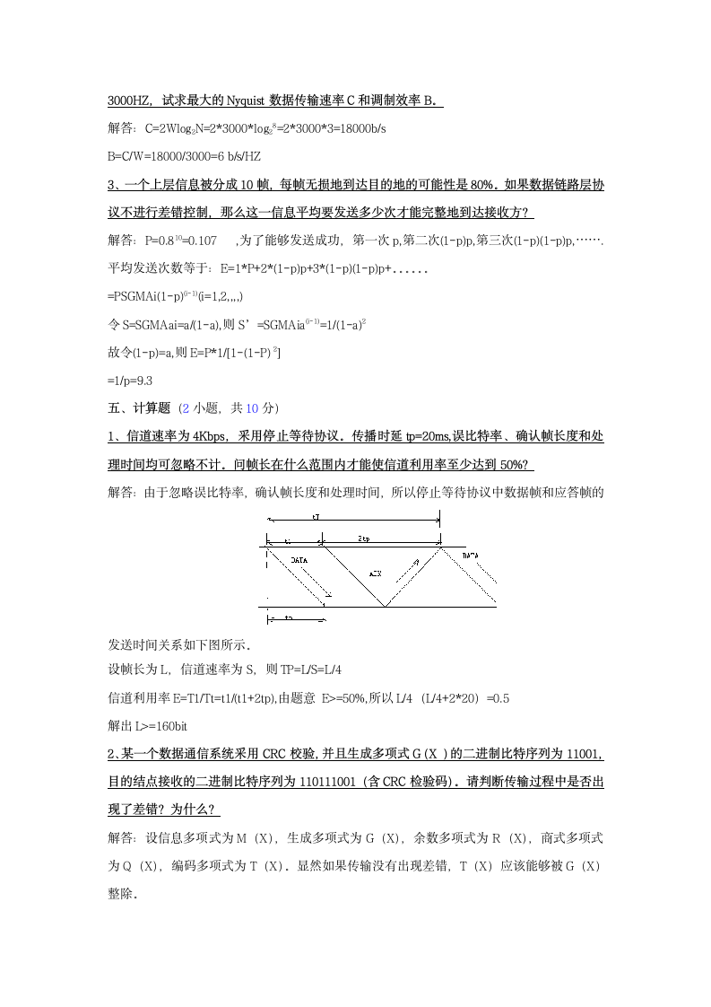 计算机网络考试参考答案第9页