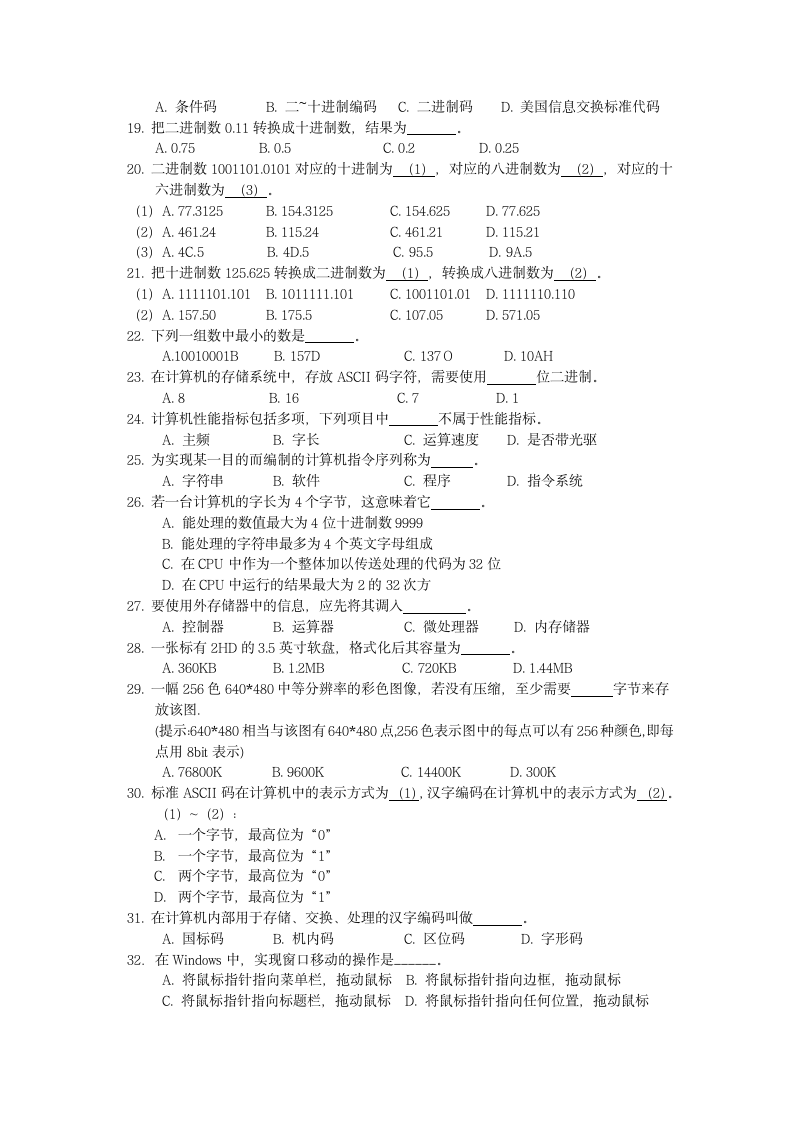 计算机考试样题及答案第3页