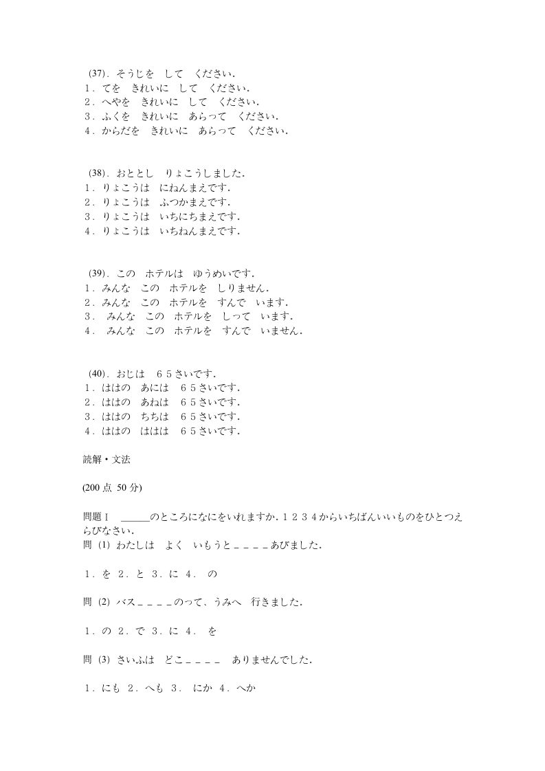 2004年日语四级考试试题及答案第4页