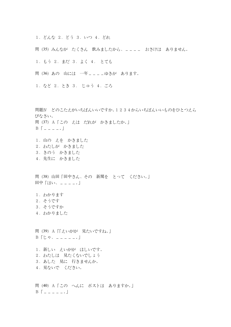 2004年日语四级考试试题及答案第8页