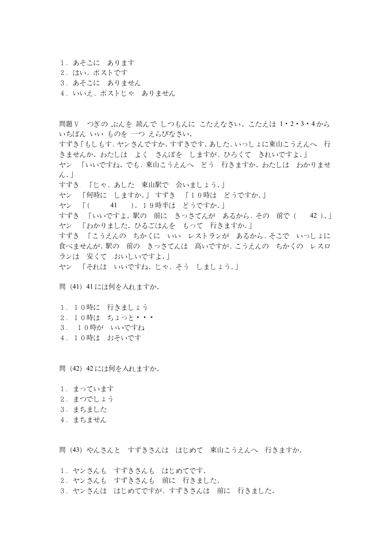 2004年日语四级考试试题及答案第9页