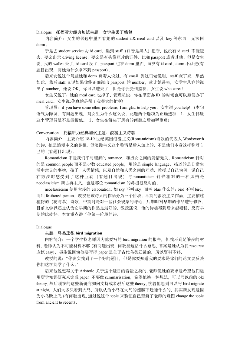 托福听力经典加试答案第2页